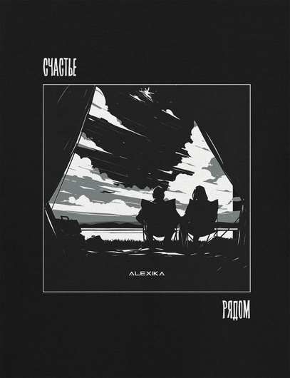 Футболка свободного силуэта Alexika Футболка Alexika У палатки